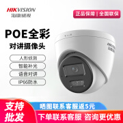 海康威视白光全彩智能补光摄像头DS-IPC-K34H-LT(POE)双向对讲 对讲+POE【200万像素】 4mm