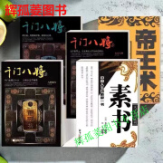 千门八将实体书全套3册+权谋残卷+术+驭人经  全套6本 高阳 108局 详解36天局72地局 驭人经权谋张居正人才驾驭管理学 现货秒发 塑封覆膜 全新完整版未删减 千门八将全套+权谋残卷+帝 千门八