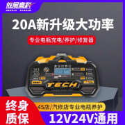 依晨高科汽车电瓶充电器12v24v大功率全自动智能蓄电池充电机脉冲修复神器 (灰黄色)X-280款 12V24V通用