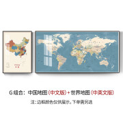 诺梵墨 世界地图挂画客厅装饰画沙发背景墙壁画办公室会议室书房卧室挂画 G组合【中国中文版+世界中英文版】 左40*60+右120*60【建议宽2.5米墙面】