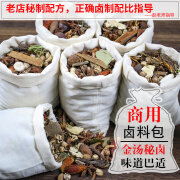 赵记新派卤料包麻辣味家庭卤料配方商用秘制家庭卤四川自家卤味技术调料包