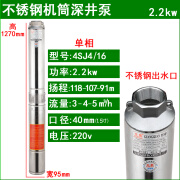 光泉（GUANGQUAN） 日本光泉深井潜水泵 家用井水220v高扬程三相380v不锈钢深井泵 2.2KW/107米(4SJ4/16)220V