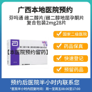 【3盒】芬吗通 雌二醇片/雌二醇地屈孕酮片复合包装2mg28T挂号问诊取药服务