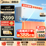 美的（Midea）空调挂机  风尊时尚版 新一级能效变频冷暖 家用卧室壁挂式空调 防直吹 四代自清洁 以旧换新补贴 大1匹 一级能效 【风尊】3D环游风