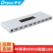 帝特(DTECH) HDMI分配器一分八 一进八出4K高清分屏器 适用于笔记本电脑电视盒子投影仪同屏 DT-7148B 1分8