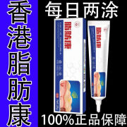 仲先医老牌子香港大药房脂肪康保健膏肉粒皮下脂肪官方正品厂家直发 [拍一发二]2盒*40g 脂肪康