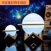 太阳系八星小夜灯星球模型摆件3D打印月球灯创意礼品生日礼物 光环土星灯(直径13cm16色)