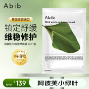 阿彼芙（ABIB）小绿叶弱酸鱼腥草面膜补水保湿舒缓肌肤ph弱酸10片