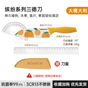 康巴赫水果刀家用菜刀不锈钢宿舍便携小刀切片刀组合辅食刀具厨房 浅黄色 308806009 x 9620033