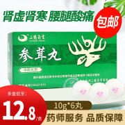 三鹤药业 参茸丸10g*6丸 滋阴补肾 肾虚肾寒 腰腿酸痛 气血两亏 1盒装【仅3天量】