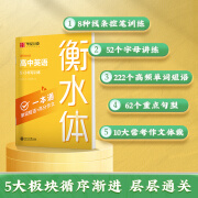 华夏万卷高中英语衡水体一本通练字帖5+3书写训练高考英文单词短语高分作文字帖