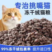 古锐特新品精选营养冻干拌饭无谷猫粮成猫幼猫全价包裹鸡肉绒猫粮 3斤装 30蛋白冻干拌饭猫粮