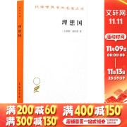 理想国 柏拉图著 罗翔推荐 商务印书馆 汉译世界学术名著丛书 西方哲学史重要读物  各大榜单力荐 高知学霸热读 新华文轩旗舰店 图书