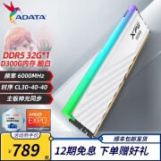 XPG威刚龙耀威龙D300G DDR5内存条RGB灯条海力士A-DIE颗粒台式电脑游戏超频 支持XMP3.0 AMD EXPO 【D300G】32G丨6000丨C30丨白