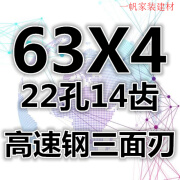 京昂定制丰达超硬高速钢三面刃铣刀片 直齿三面刃63 80 100白钢三面刃 丰达[63*4]22孔 高速钢三面刃