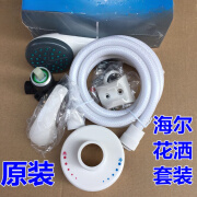 弘韵德 电热水器贴墙式花洒软管喷头混水阀套装配件E 海尔整套