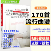 正版 100首让人安静的流行钢琴曲共170首钢琴曲 流行钢琴曲谱五线谱 湖南文艺出版社 成人钢琴曲谱流行歌曲练习