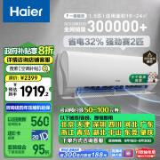 海尔（Haier）劲爽 1.5匹新一级能效变频省电节能 冷暖 卧室壁挂式空调挂机 KFR-35GW/B5LAA81U1以旧换新