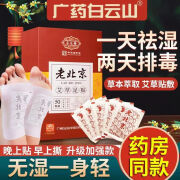 白云山广药白云山老北京艾草足贴祛湿气驱寒除养生艾叶睡眠50贴官网正品 白云山足贴[防伪可查] 1盒装50贴[祛湿气驱寒气]