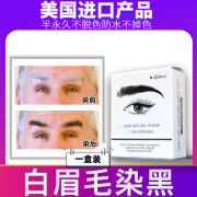 贝因维丝（BEIYVS）染眉毛男士专用白眉毛染黑剂染眉膏半永.久不脱色防水不掉色 1盒装 20ml