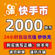 可倍数多拍【0~15秒直冲】快手充值 快币充值 快手币充值 自动充值秒到账 快手币2000快币