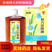 和兴  和兴活络油   50ml 1盒