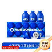 万益蓝WonderLab 小蓝瓶益生菌3.0成人孕妇儿童400亿CFU益生元益生菌冻干粉呵护肠胃健康 【尝鲜装】小蓝瓶益生菌10瓶（三件更低）