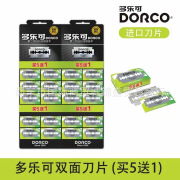 多乐可 DORCO剃须刀双面刀片不锈钢老式手动刮胡子刀片剃须刀理发 钻石多乐可刀片 绿色包装