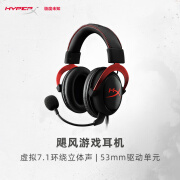 HYPERX极度未知Cloud2飓风2耳机带灵音声卡 头戴电竞电脑游戏耳麦 飓风2 黑红