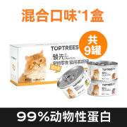 领先猫罐头猫用慕斯罐头猫罐头猫零食增肥发腮成猫幼猫猫咪补水 1盒9罐【三种口味】 混合口味【多重营养 中】