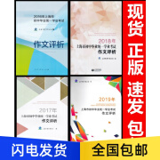 2016+2017+2018+2019年上海市初中毕业统一学业考试 中考作文评析