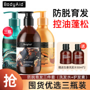 博滴（BodyAid）生姜洗发水 金星推荐防脱育发琴叶洗头膏脱发控油止痒柔顺洗发露 【三件套】生姜洗 330ml 1瓶 +洗+护