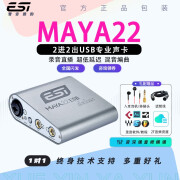 易事爱（ESI） MAYA22 玛雅22专业录音直播K歌游戏唱歌混音后期电脑USB外置声卡 ESI MAYA22送赠品 包调试