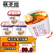 筷子说肥汁米线305g/袋 港式米粉米线方便速食酸辣代餐袋装炸响铃夜宵 肥汁拉面160g*6桶