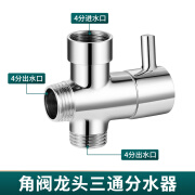 九牧新款同款马桶喷枪三通接头铜分水阀角阀带开关一进二出水龙头一分二 开关三通款分水器