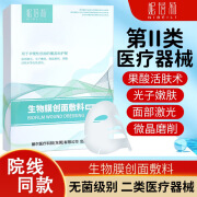 妮蓓莉2类械字号医用冷敷贴面膜型水光针微针医美术后产后晒伤修复敏感肌补水保湿消改善泛红炎修护敷料 一盒装(5片)