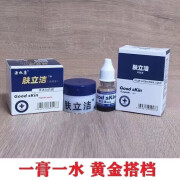 源权康肤立洁液8ml+肤立洁乳膏体表给器15g护理套餐源权 一套(1盒肤立洁液+1肤立洁