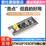 STM32F103C8T6单片机核心板  STM系统板升级款  SM开发板/M3/M4 STM32F103C8T6核心板（黑板）