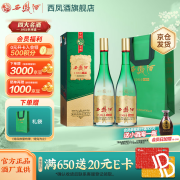 西凤酒 1964珍藏版纪念版 凤香型白酒 55度 500mL 2瓶 白酒礼盒袋装珍藏版