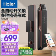 海尔（Haier）智能门锁指纹锁指纹密码锁电子门锁HFA-20V-U1Lite免费上门安装