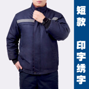 呢好酷铁路制服冬季大衣工作服棉衣男加厚耐磨汽修厂劳保服套装防寒保暖 经典短款藏蓝色棉袄(单件) 165/80A