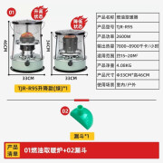 藤次郎户外取暖炉烧油燃油不用电钓鱼露营帐篷取暖器家用卫生间烤火炉子 TJR-R95升降款(绿色)+漏斗