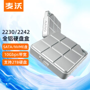 麦沃（MAIWO） K1723P2 2230/42硬盘盒 M.2 NVMe/SATA双协议固态移动硬盘盒 适用于手机笔记本电脑SSD扩展外接盒