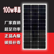 博炬全新100W单晶硅太阳能板发电板电池板光伏发电系统充电12V24V家用 100W单晶18V冲12V电瓶