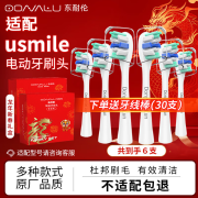 东耐伦适配usmile电动牙刷头Y1/U1/U2/U3/45度通用替换刷头专业白6支装