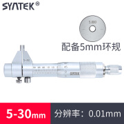 SYNTEK内径千分尺高精度0.01mm5-30-50两点内测机械螺旋测微器仪 机械式两点内测5-30mm