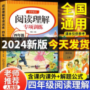 官方正版2024阅读理解专项训练书四年级上册训练题人教版语文小学语文同步练习册公式法答题技巧真题100篇每日一练 【单本】四上阅读理解专项训练 四年级上册【方法+训练】