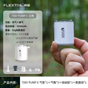 FLEXTAILFLEXEAR鱼尾 电动充气泵户外照明灯露营装备气垫床泳圈充气 1600mAh Tiny便携气泵（白色）