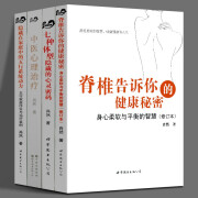 【京东包邮】肖然4册：脊椎告诉你的健康秘密+隐藏在家庭中的五行系统动力+中医心理治疗+七种体型隐藏的心灵密码 世图中医心理学