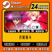 时岛正版游戏steam激活码cdkey在线PC电脑游戏入库正版兑换码入库永久 月姬格斗 豪华版【激活码】本体